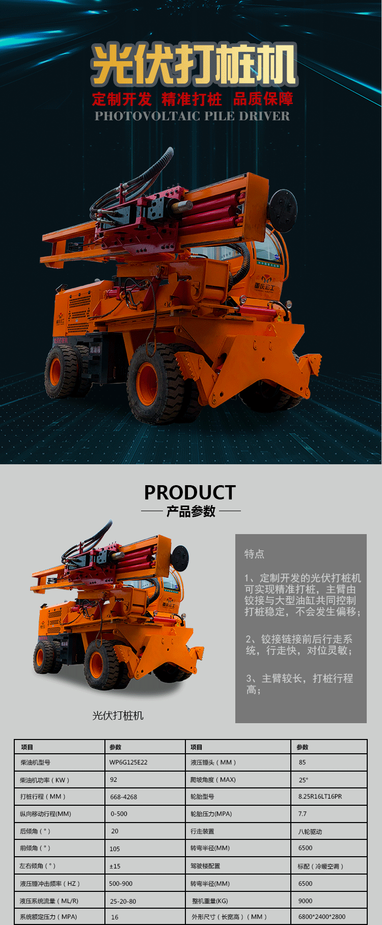 公路液壓打樁機