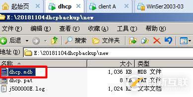 04DCHP數(shù)據(jù)庫(kù)備份