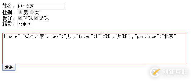 jQuery如何實現form表單序列化轉換為json對象功能