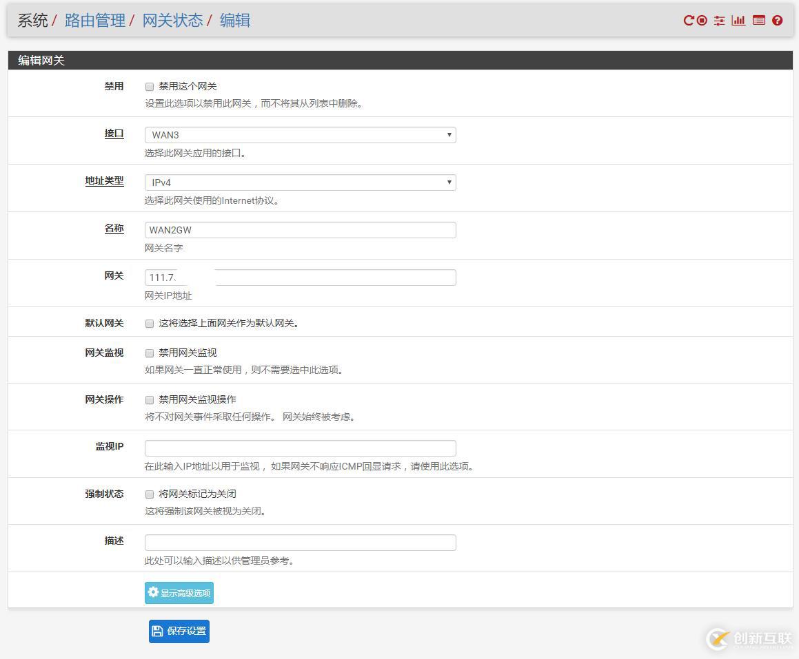 pfSense多WAN設(shè)置指南