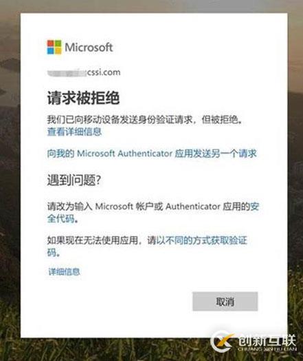 Office365中Microsoft Authenticator的使用