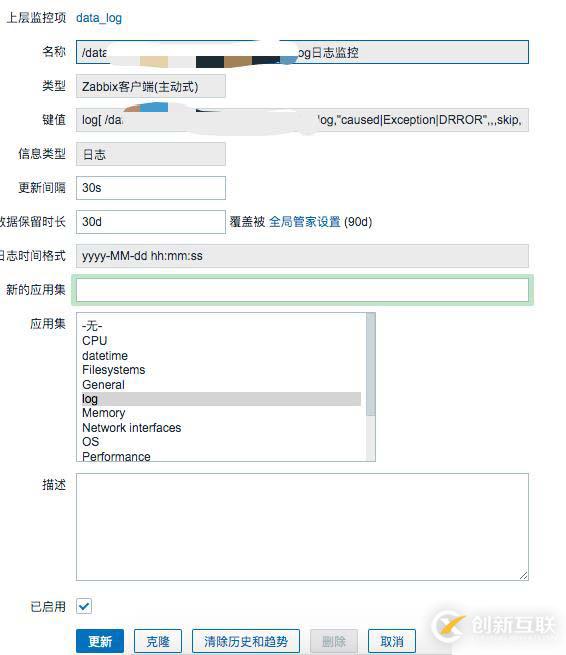 Zabbix監控日志的方法