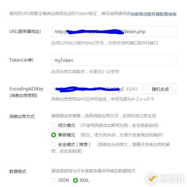 微信小程序url與token的設置方法