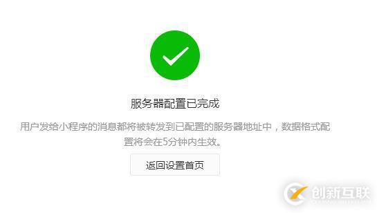 微信小程序url與token的設置方法