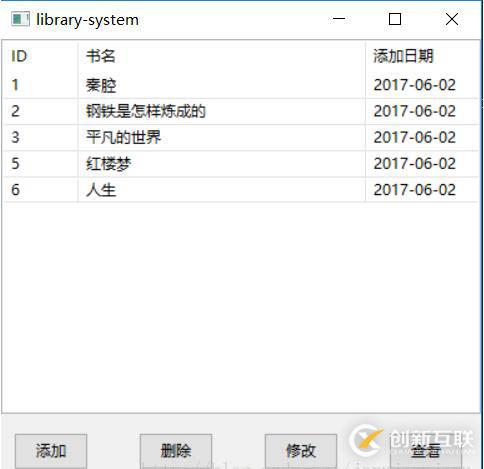 wxpython實現圖書管理系統