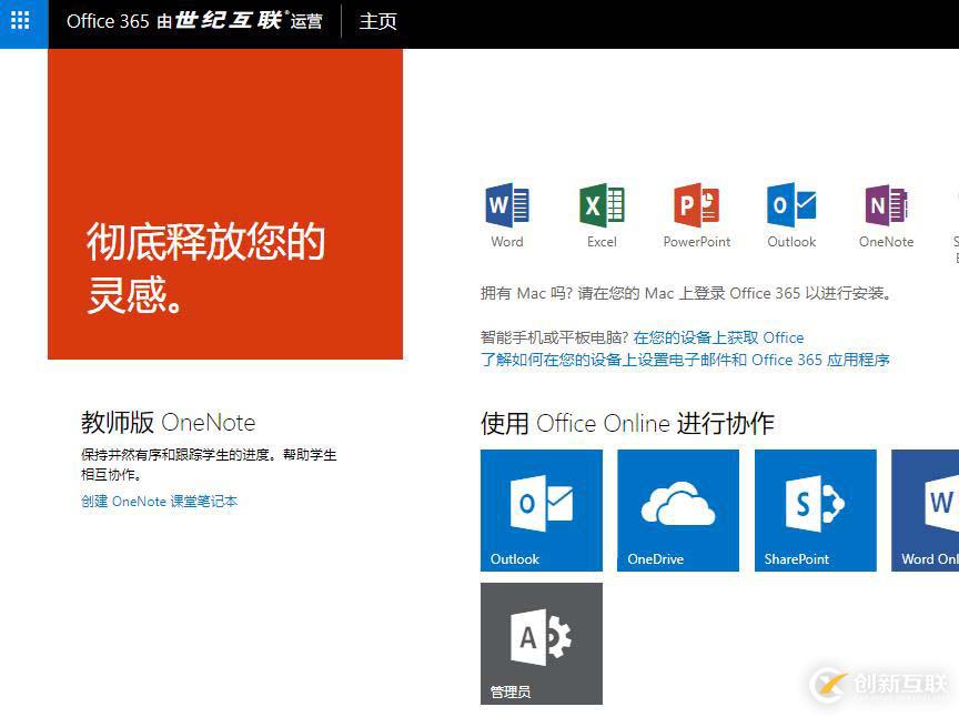 Office365如何批量創建用戶