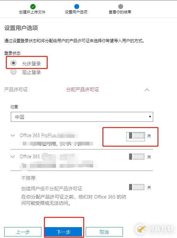 Office365如何批量創建用戶