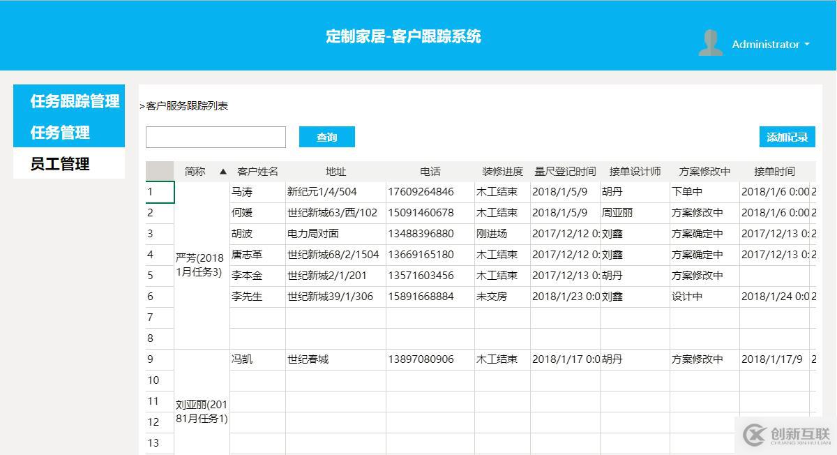 家具定制跟蹤管理系統，web開發工具【活字格】助企業一步跨入