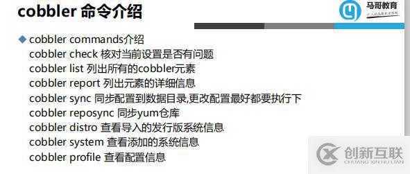 基于cobbler實現系統自動安裝