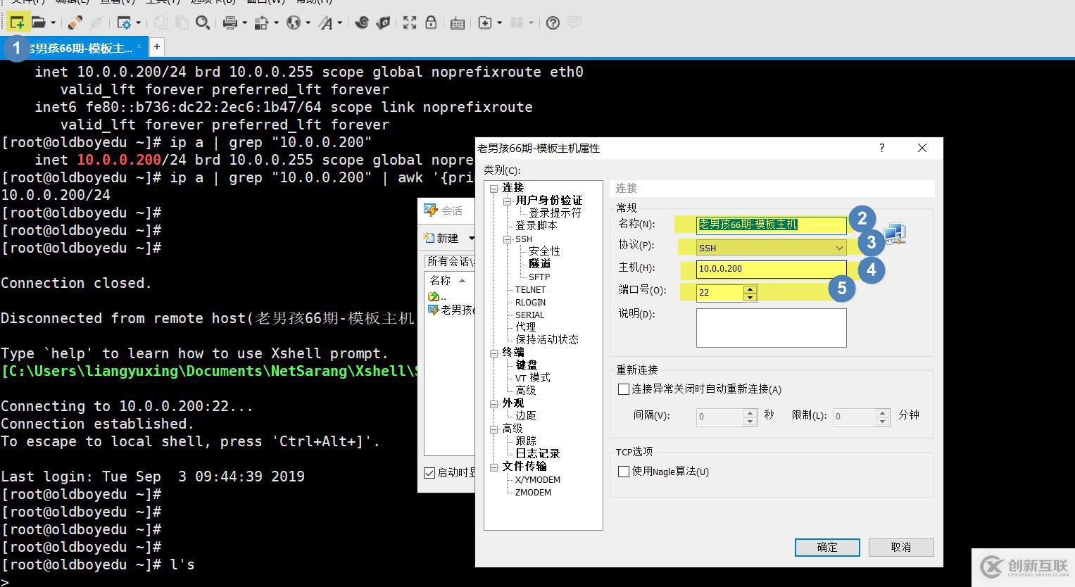 linux系統連接方式和連接出現問題的常見的解決方法