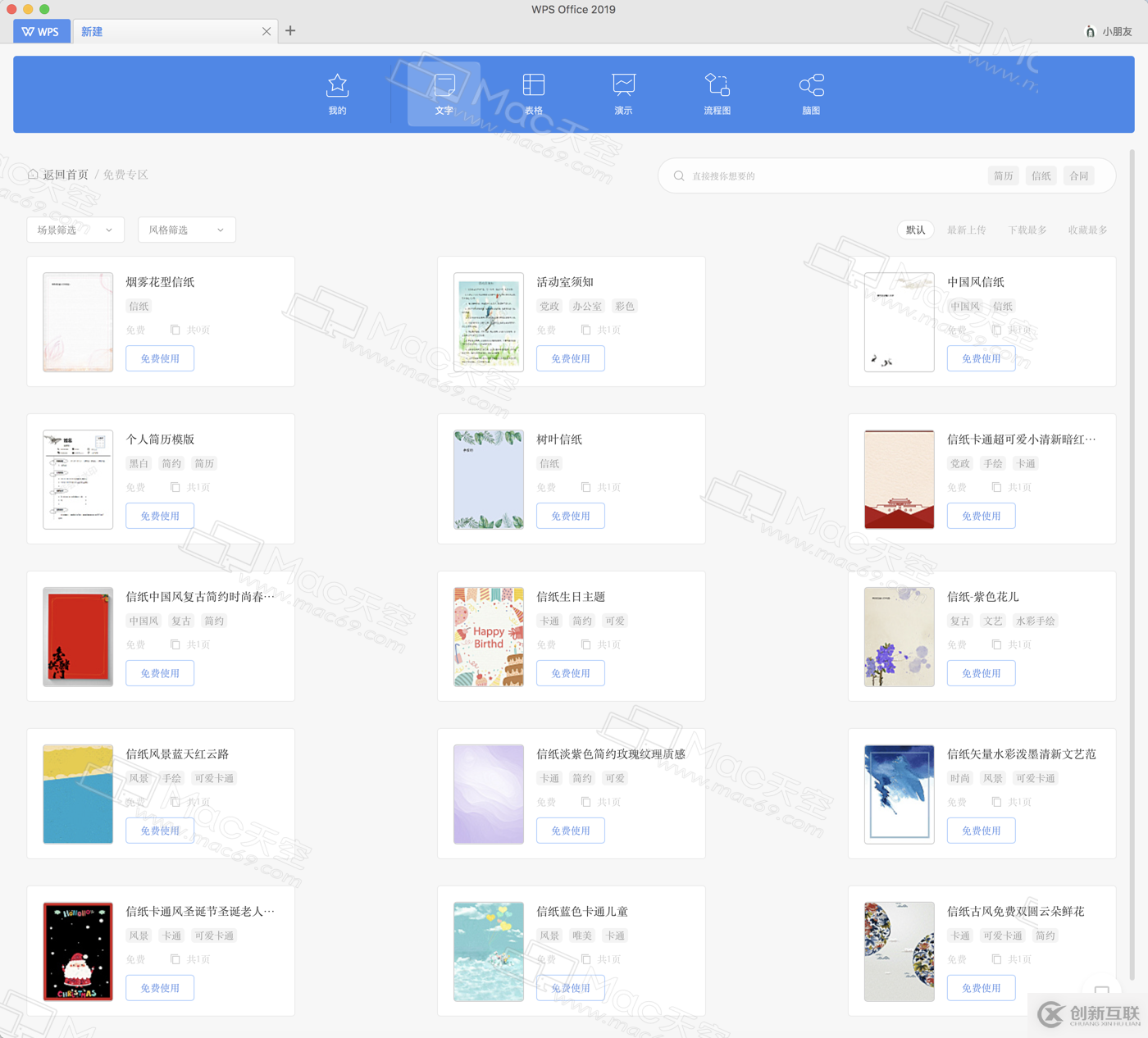 WPS Office 2020 for Mac有什么功能