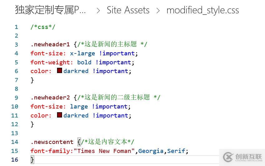 SharePoint Online 開發：定義CSS元素