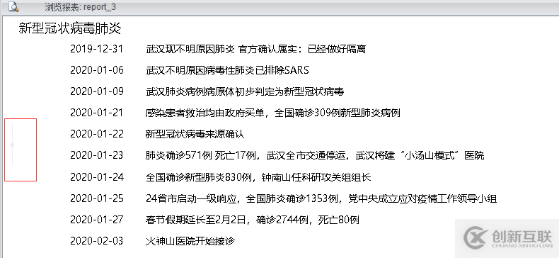 大數據中報表工具如何制作帶有時間軸的記錄表