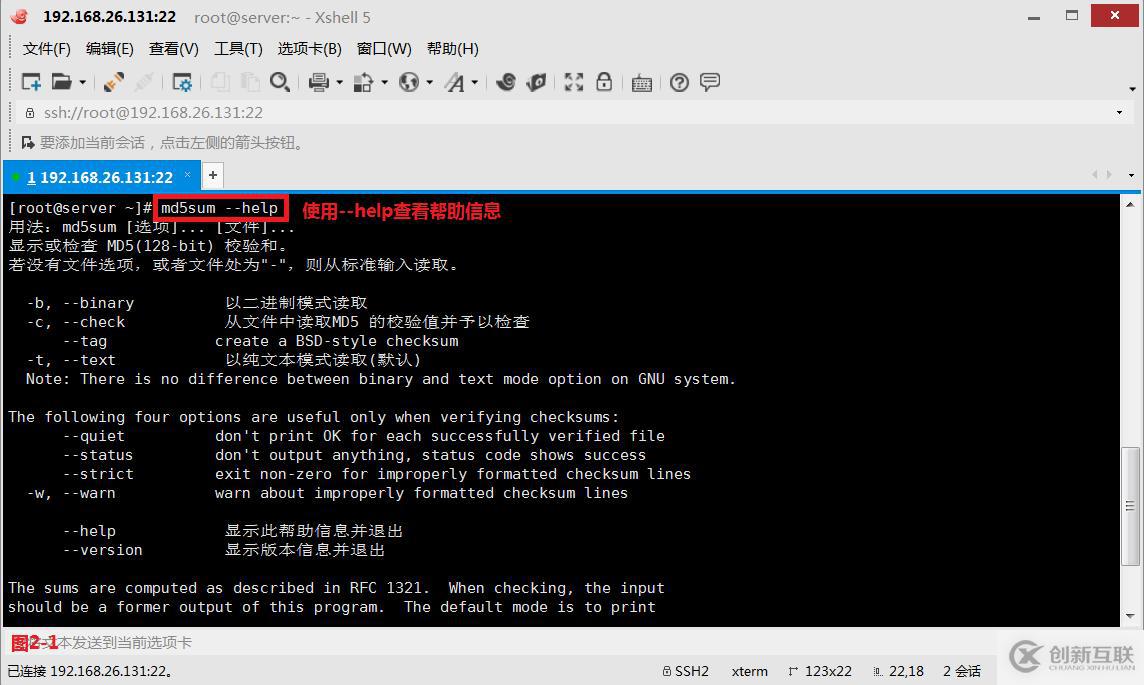 【我的Linux，我做主！】淺談MD5校驗文件完整一致性