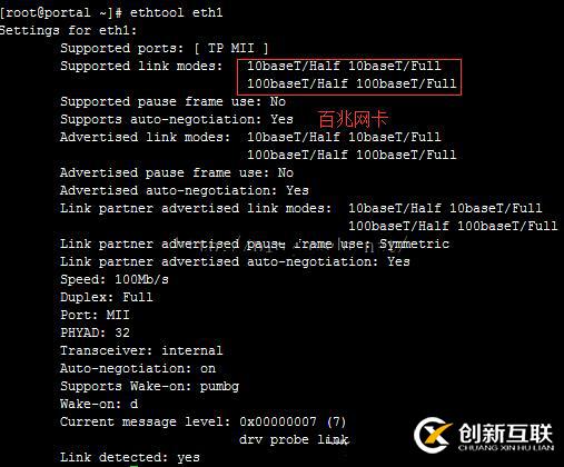 linux查看網卡速率的方法