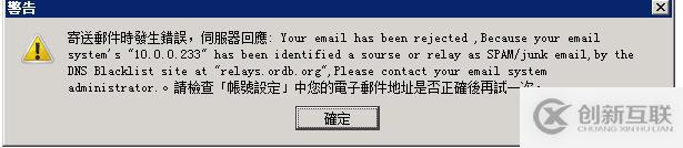 郵箱服務器DNS BLACKLIST如何過濾SMTP
