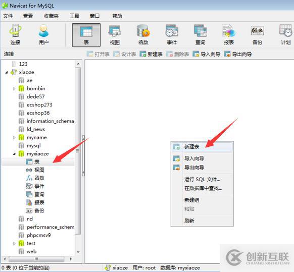 用navicat創建表的方法