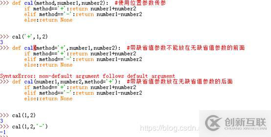 Python函數之位置參數、關鍵字參數的案例分析