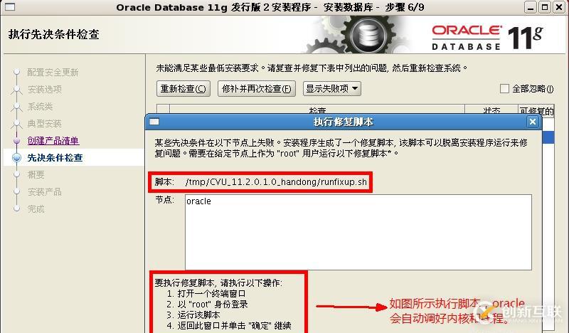 Oracle 11g on rhel5.5