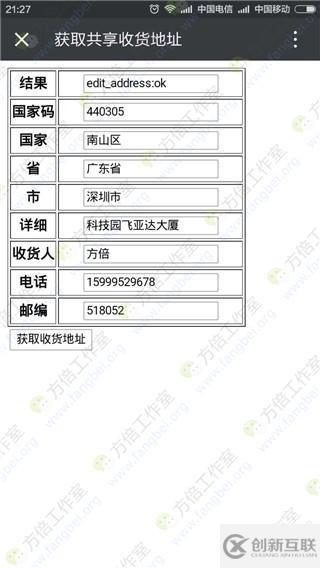 微信支付開發之收貨地址共享接口的示例分析