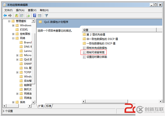 windows中如何使用組策略破解默認限制的20%網速讓上網速度達到100%