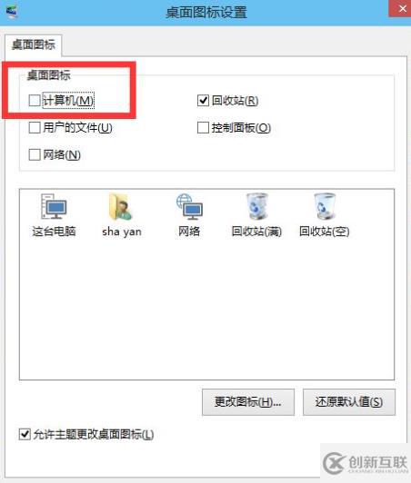 win10桌面如何顯示我的電腦