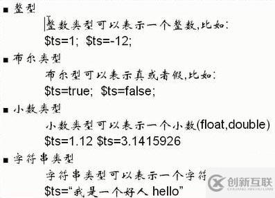 php的基本數(shù)據(jù)類型