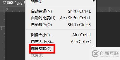 ps如何設置快捷鍵翻轉