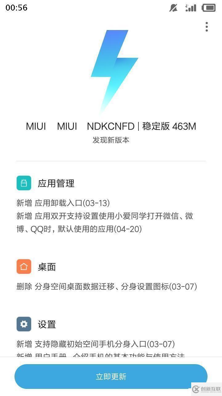 MIUI8系統(tǒng)如何刷入開發(fā)版啟用Root權(quán)限