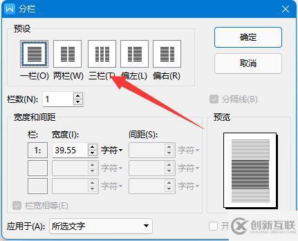 Word分欄怎么設置兩邊內容一樣多