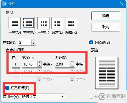 Word分欄怎么設置兩邊內容一樣多