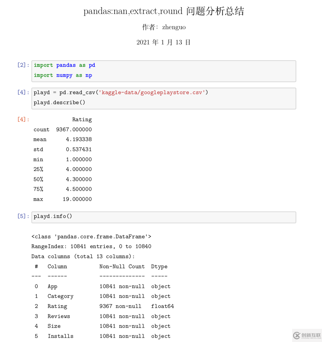 Pandas中nan, extract, round怎么用