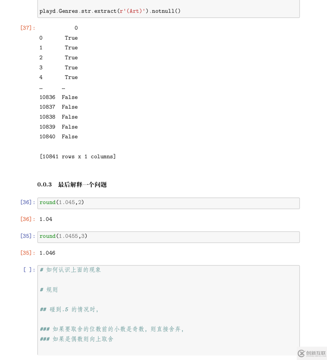 Pandas中nan, extract, round怎么用