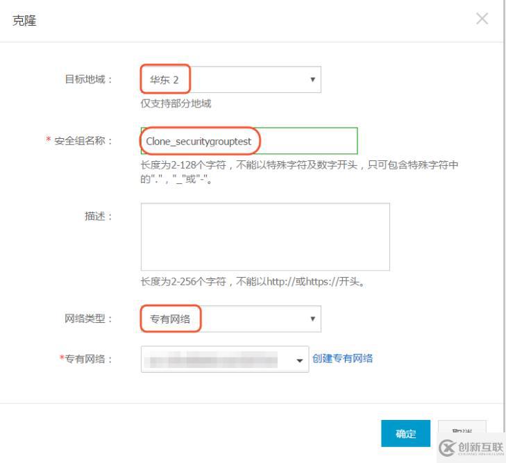 在將安全組網絡類型更換為專有網絡之后克隆安全組的方法