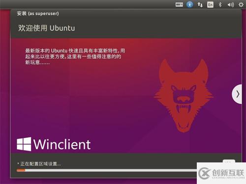 如何安裝Ubuntu 15.10