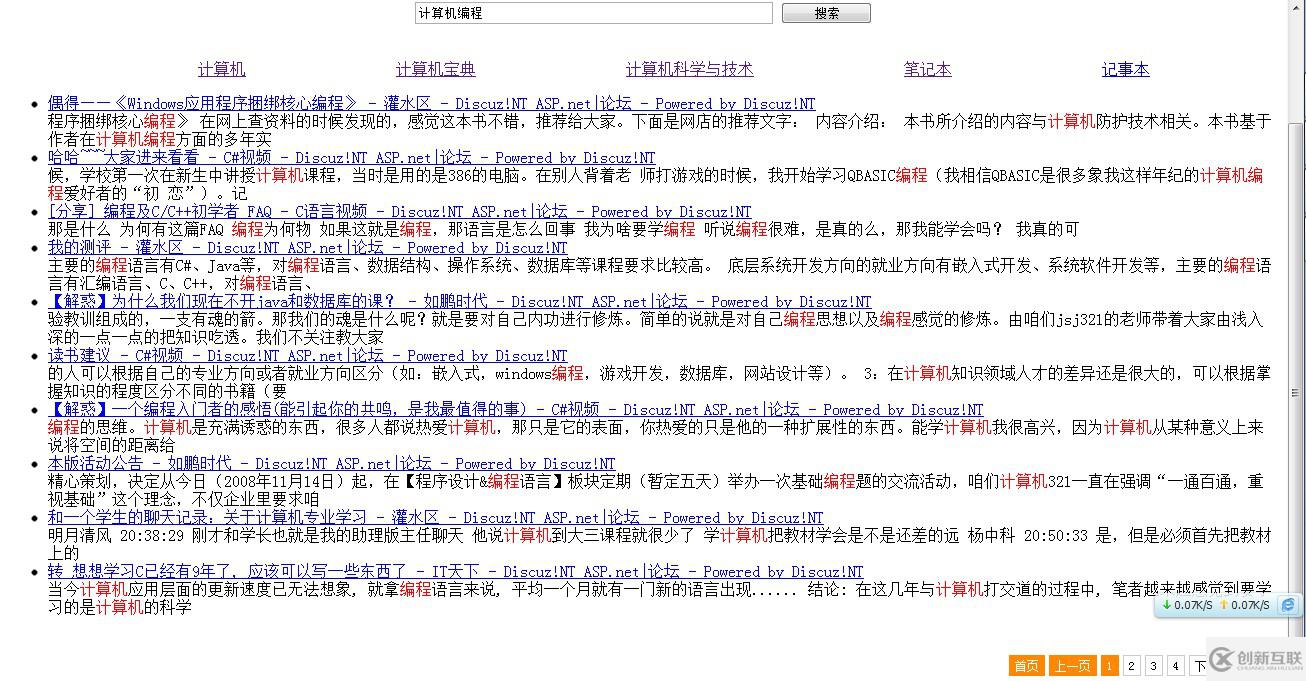 如何用Lucene.net全文檢索實現仿造百度