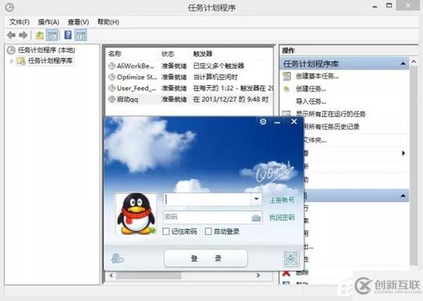 Windows 8中怎么設(shè)置計(jì)劃任務(wù)