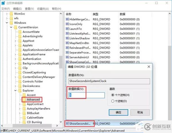 Windows 10中怎么設置系統時間顯示到秒