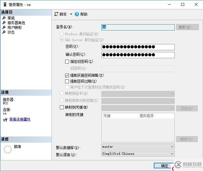 SQL Server的權限設置以及數據備份還原