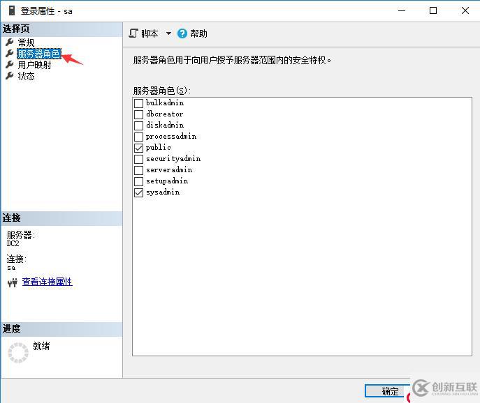 SQL Server的權限設置以及數據備份還原