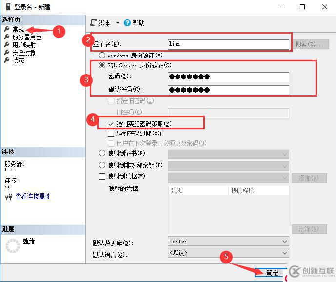 SQL Server的權限設置以及數據備份還原