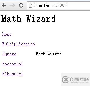 從零開始學(xué)習(xí)Node.js系列教程四：多頁面實現(xiàn)的數(shù)學(xué)運(yùn)算示例