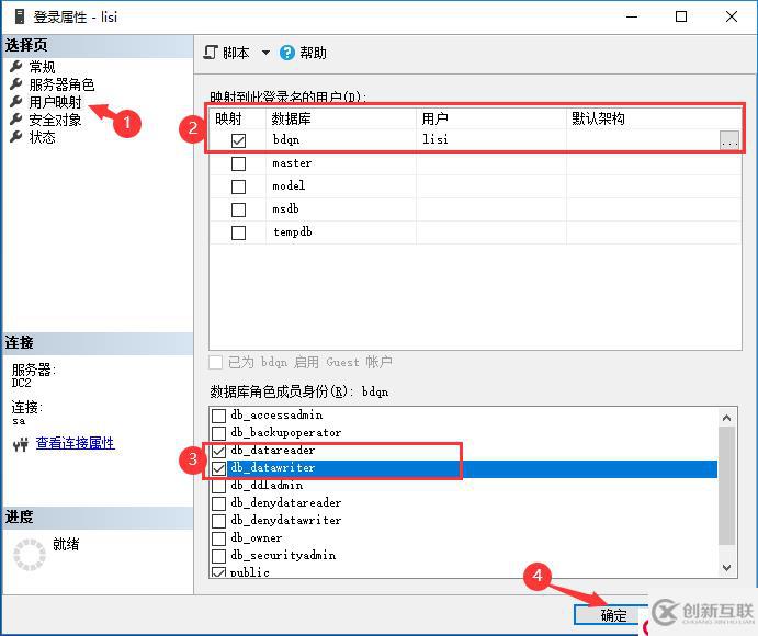 SQL Server的權限設置以及數據備份還原