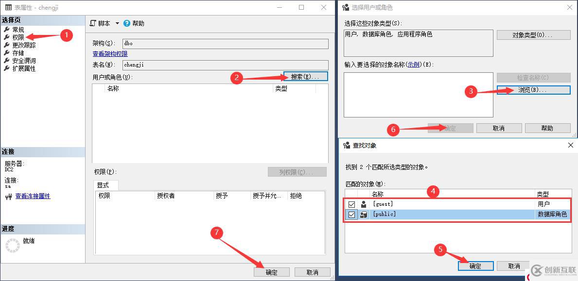 SQL Server的權限設置以及數據備份還原