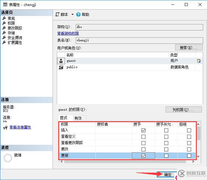 SQL Server的權限設置以及數據備份還原