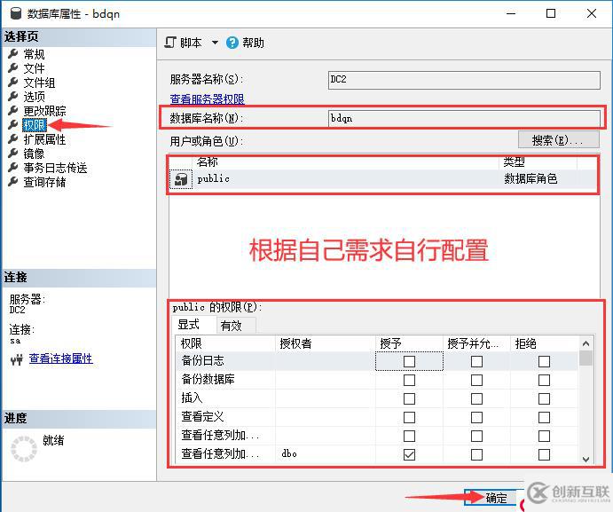 SQL Server的權限設置以及數據備份還原