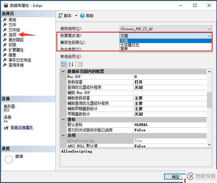 SQL Server的權限設置以及數據備份還原