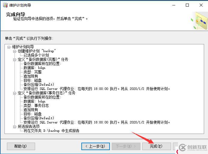 SQL Server的權限設置以及數據備份還原