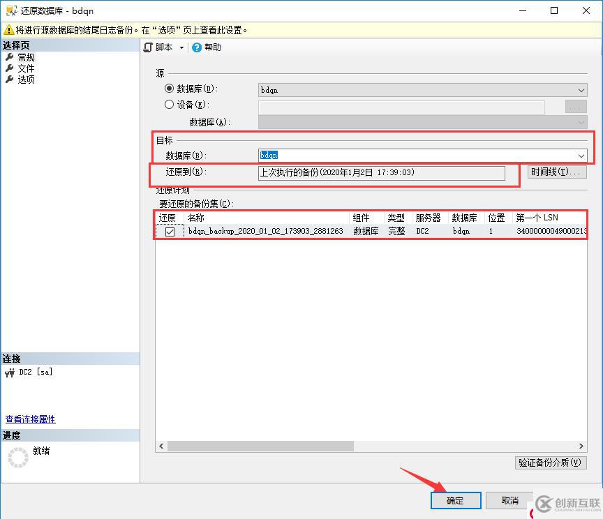 SQL Server的權限設置以及數據備份還原