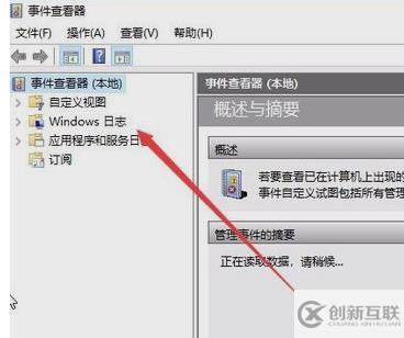 win10日志文件怎么查看